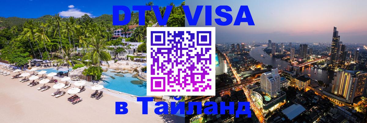 Оформление DTV визы под ключ: стоимость и тарифы, только загранпаспорт - 04.10.2025 
